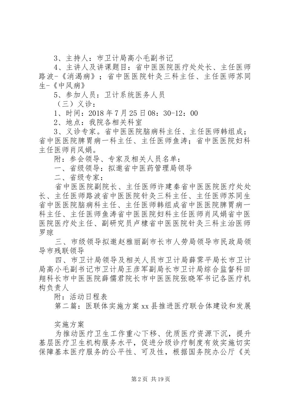 医联体揭牌方案_第2页