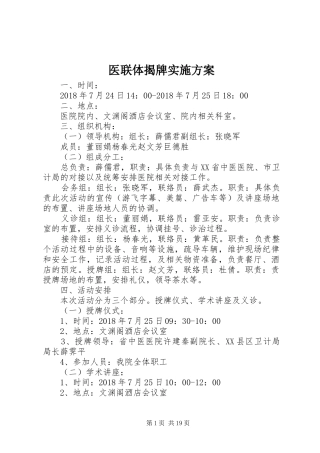 医联体揭牌方案