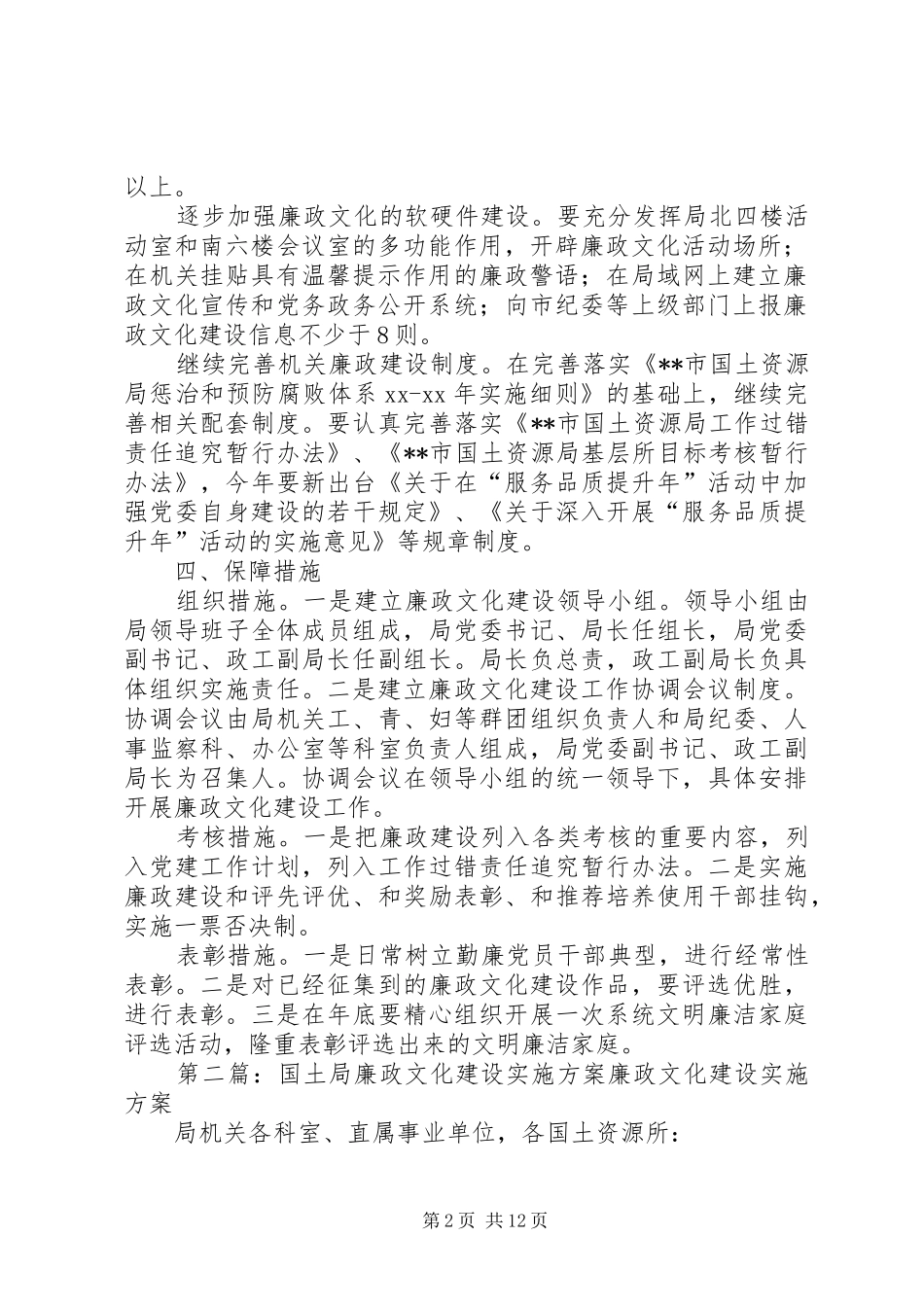 XX年国土局廉政文化建设方案_第2页