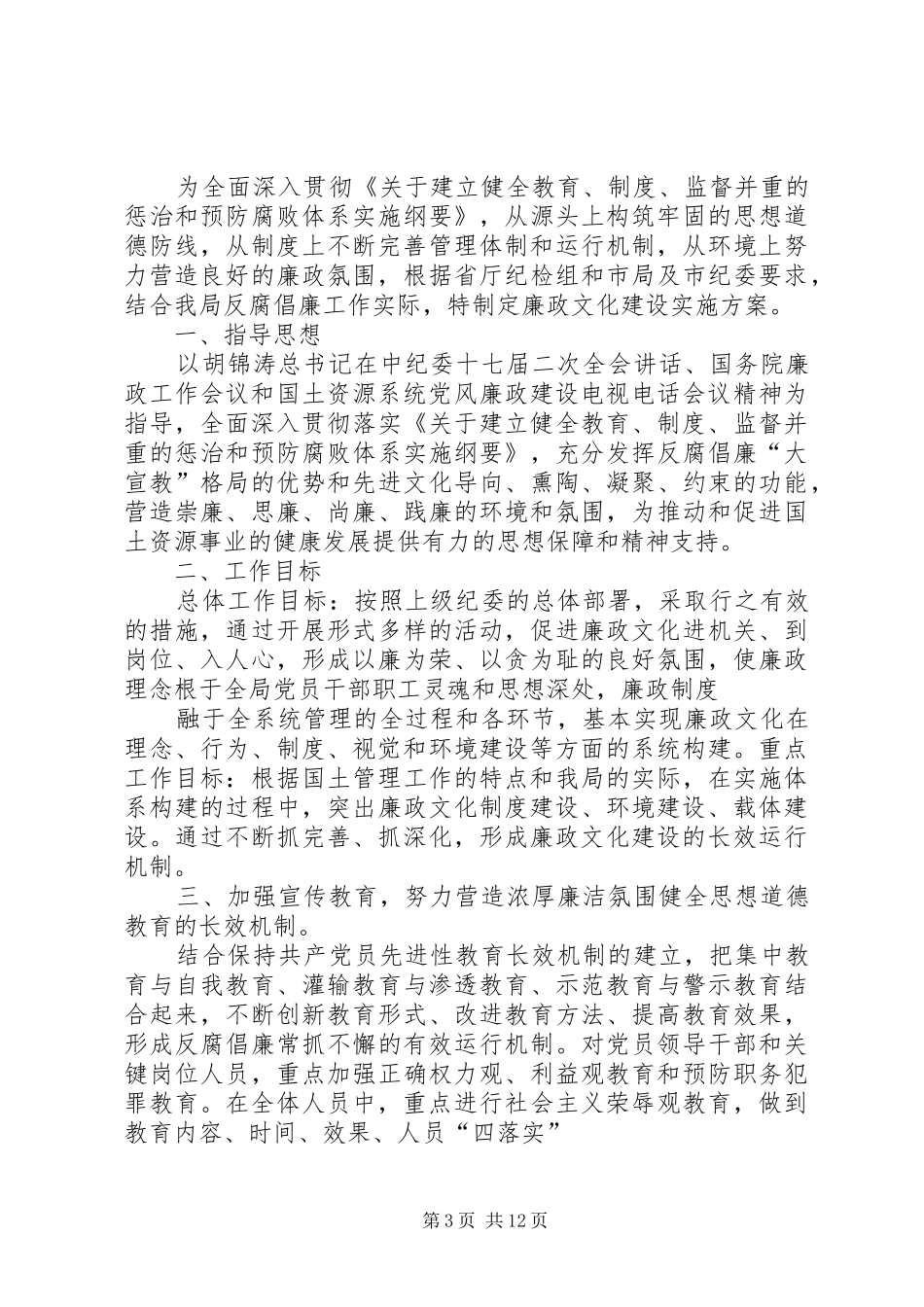 XX年国土局廉政文化建设方案_第3页