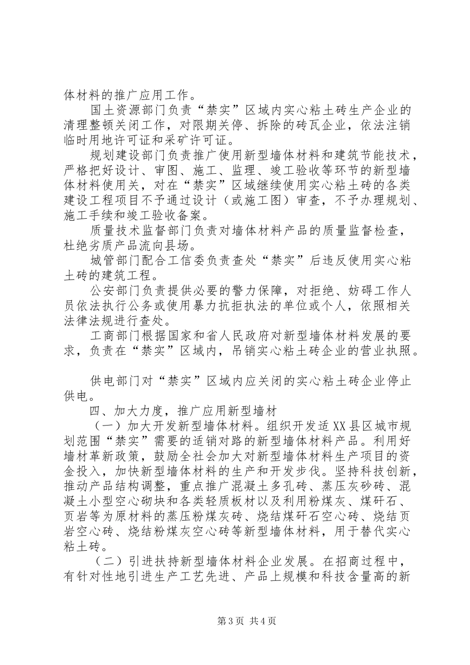 工信委禁实工作实施方案_第3页