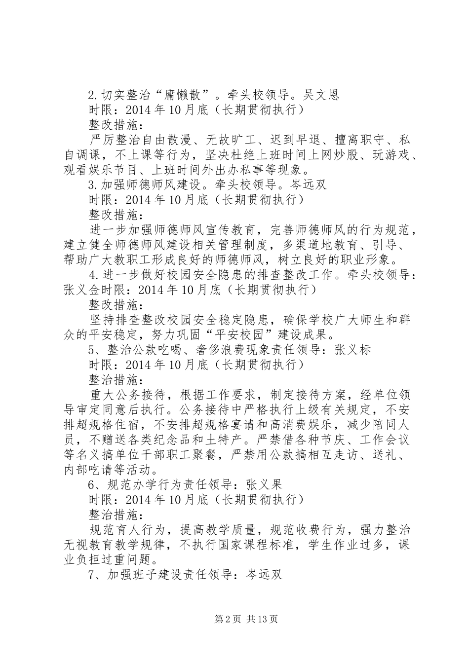 玉水中心小学专项整治实施方案_第2页
