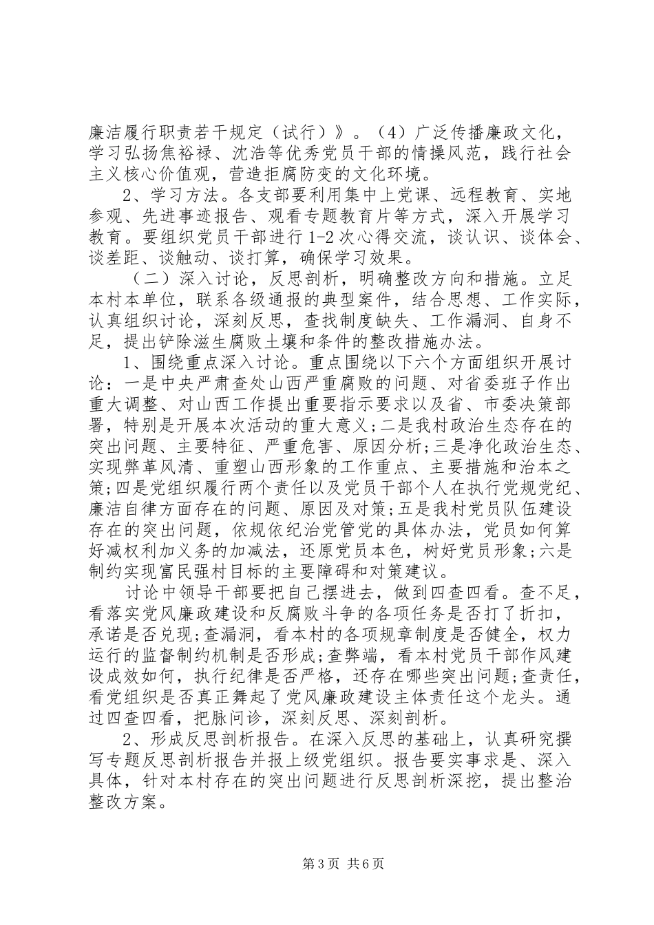 村委会开展党性学习实施方案_第3页