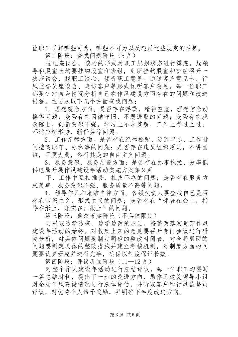 供电局开展作风建设年活动方案_第3页
