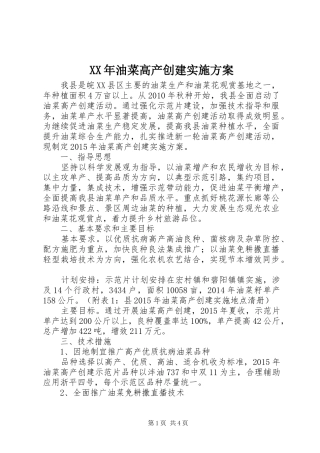 XX年油菜高产创建方案