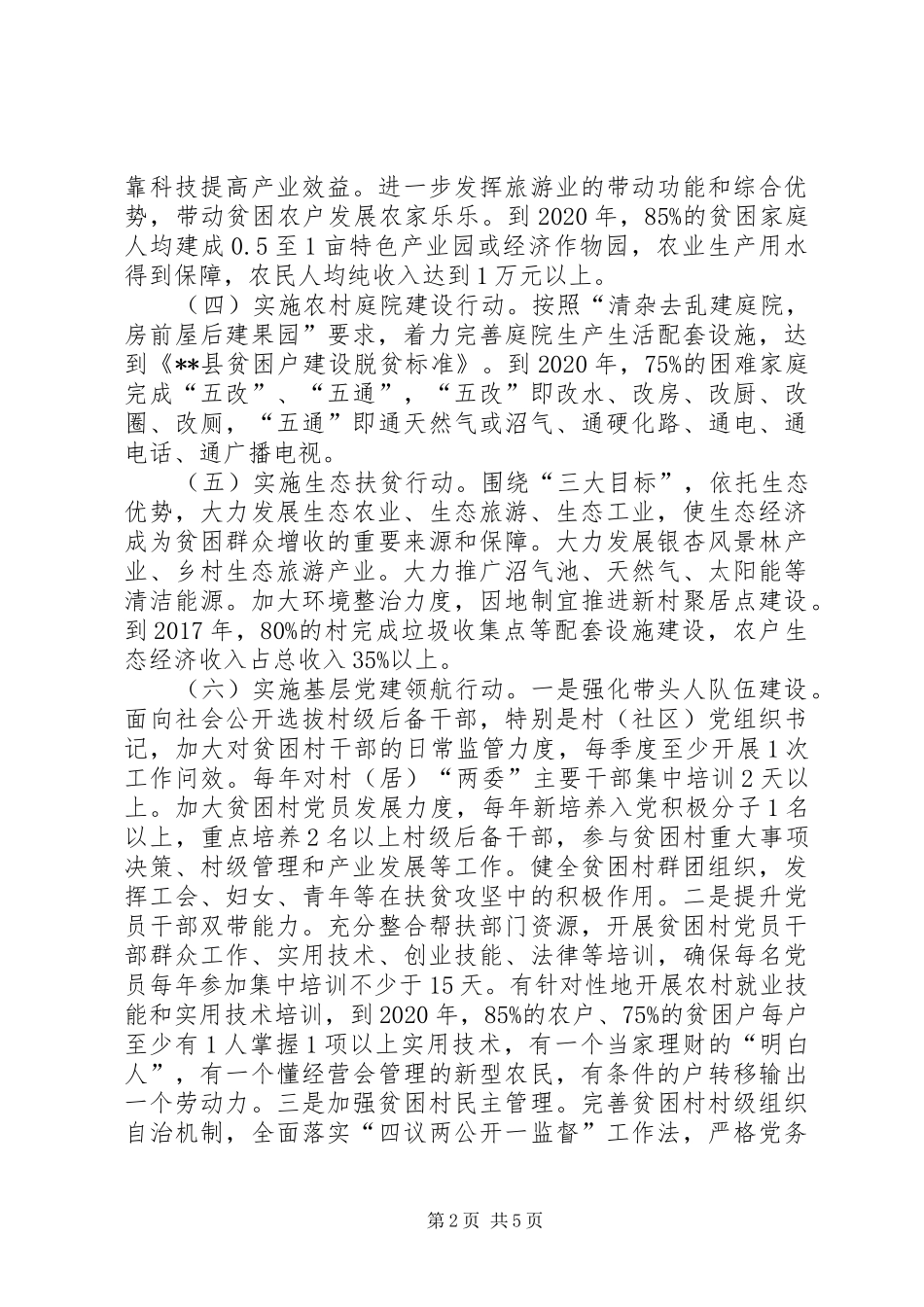 精准扶贫工作方案_第2页