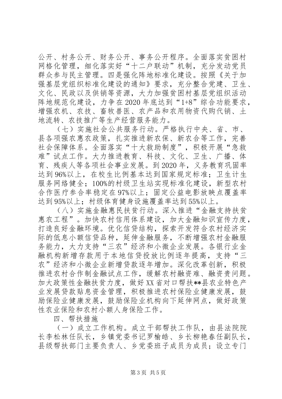 精准扶贫工作方案_第3页