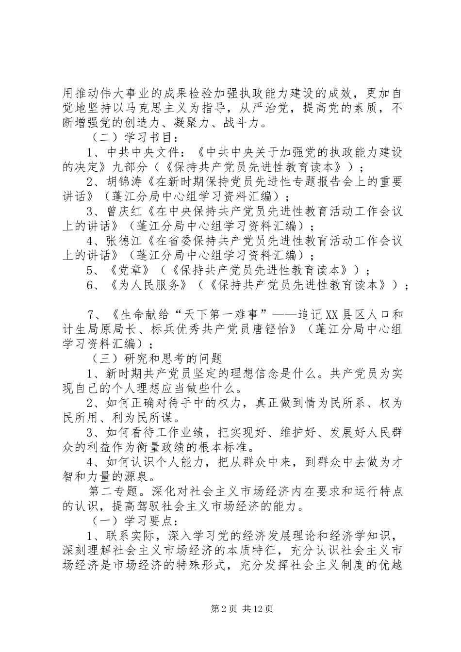 领导班子中心小组年度学习实施方案_第2页