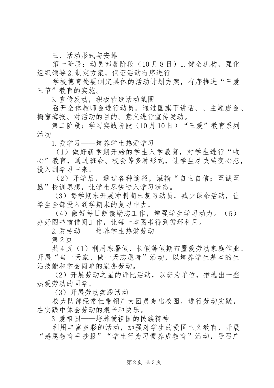 大河塔镇中心小学三爱三节主题教育实践活动方案_第2页