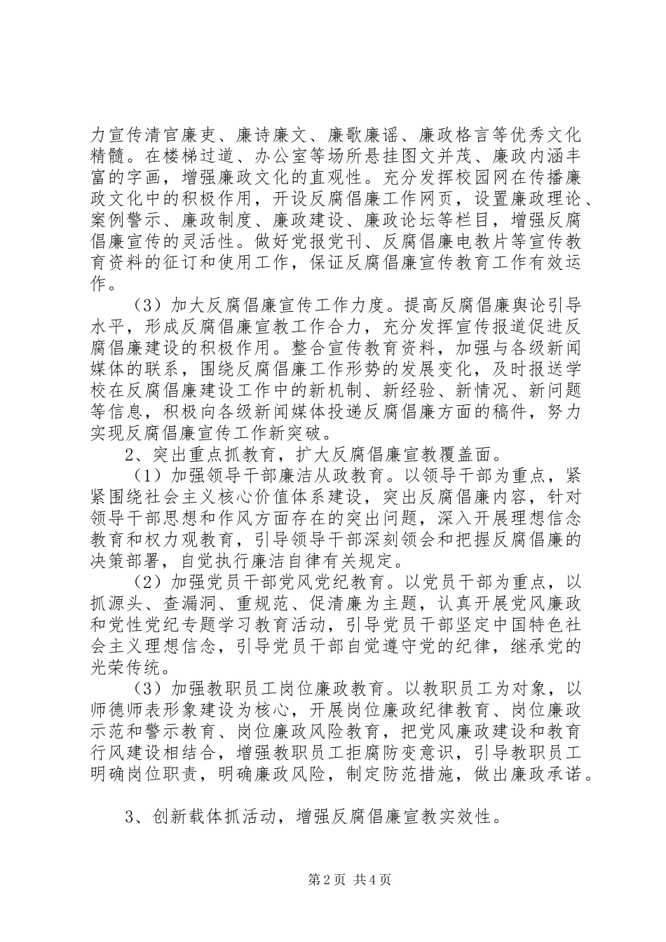 第二中学总支委员会XX年反腐倡廉宣传教育工作实施方案_第2页