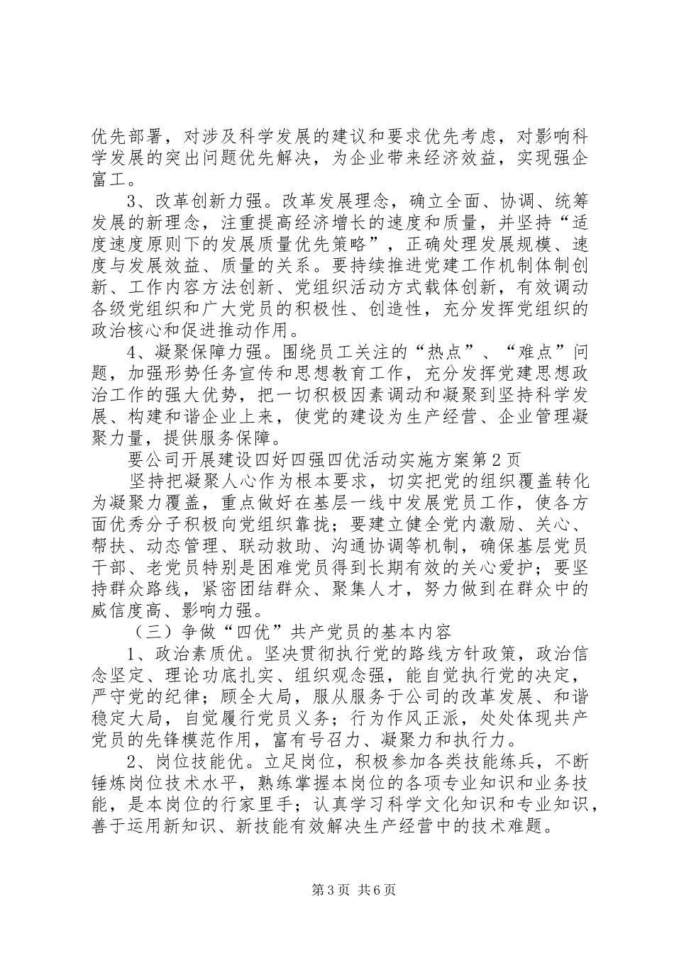 公司开展建设四好四强四优活动方案_第3页