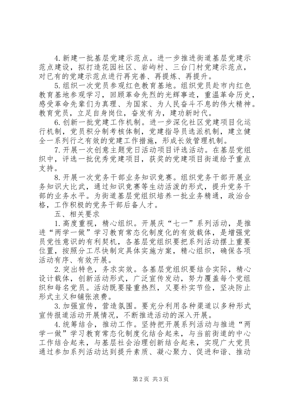 “弘扬垦荒精神，推动改革发展”红色七月党建系列活动实施方案_第2页