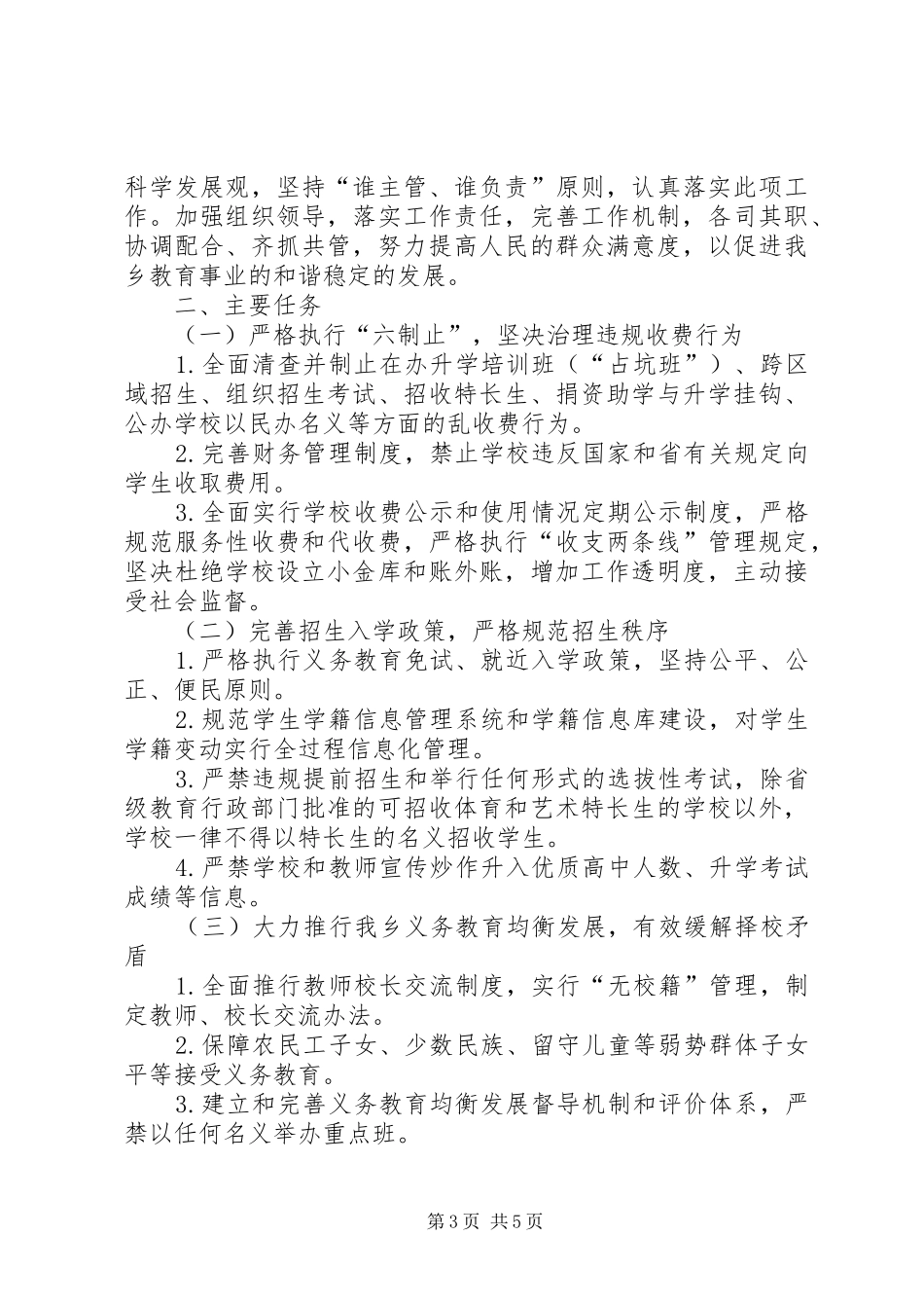 学校招生及治理择校管理方案_第3页