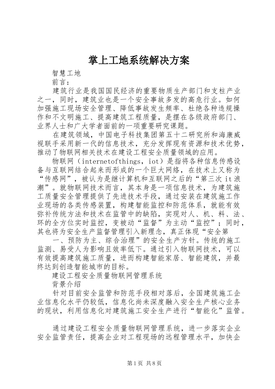 掌上工地系统解决实施方案_第1页