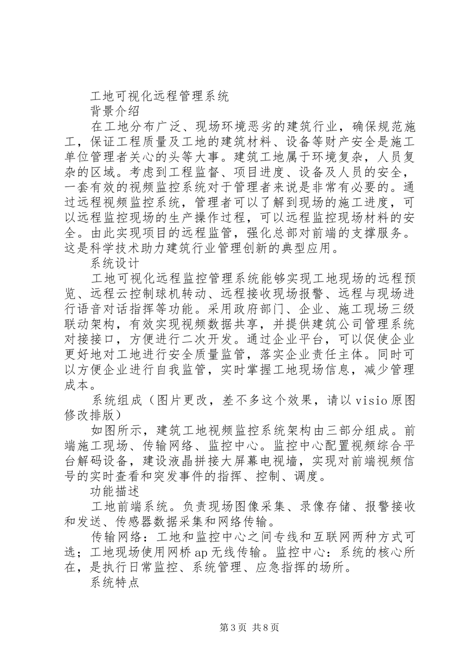 掌上工地系统解决实施方案_第3页