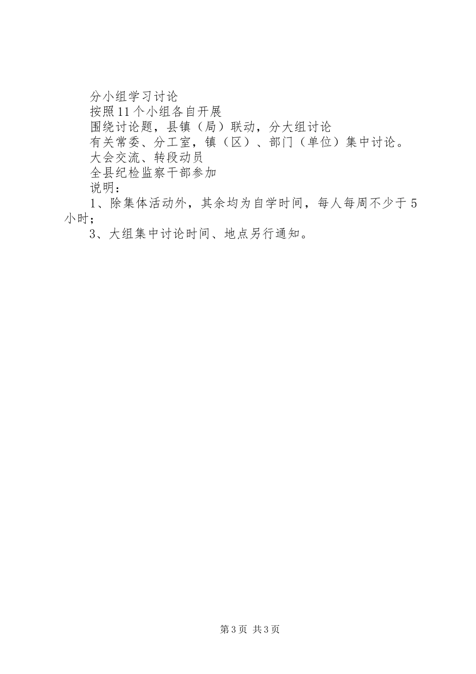 “作风建设年”学习讨论阶段方案_第3页