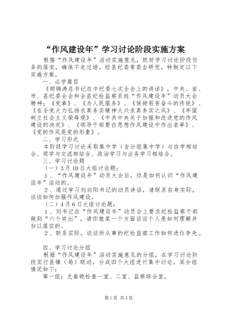 “作风建设年”学习讨论阶段方案