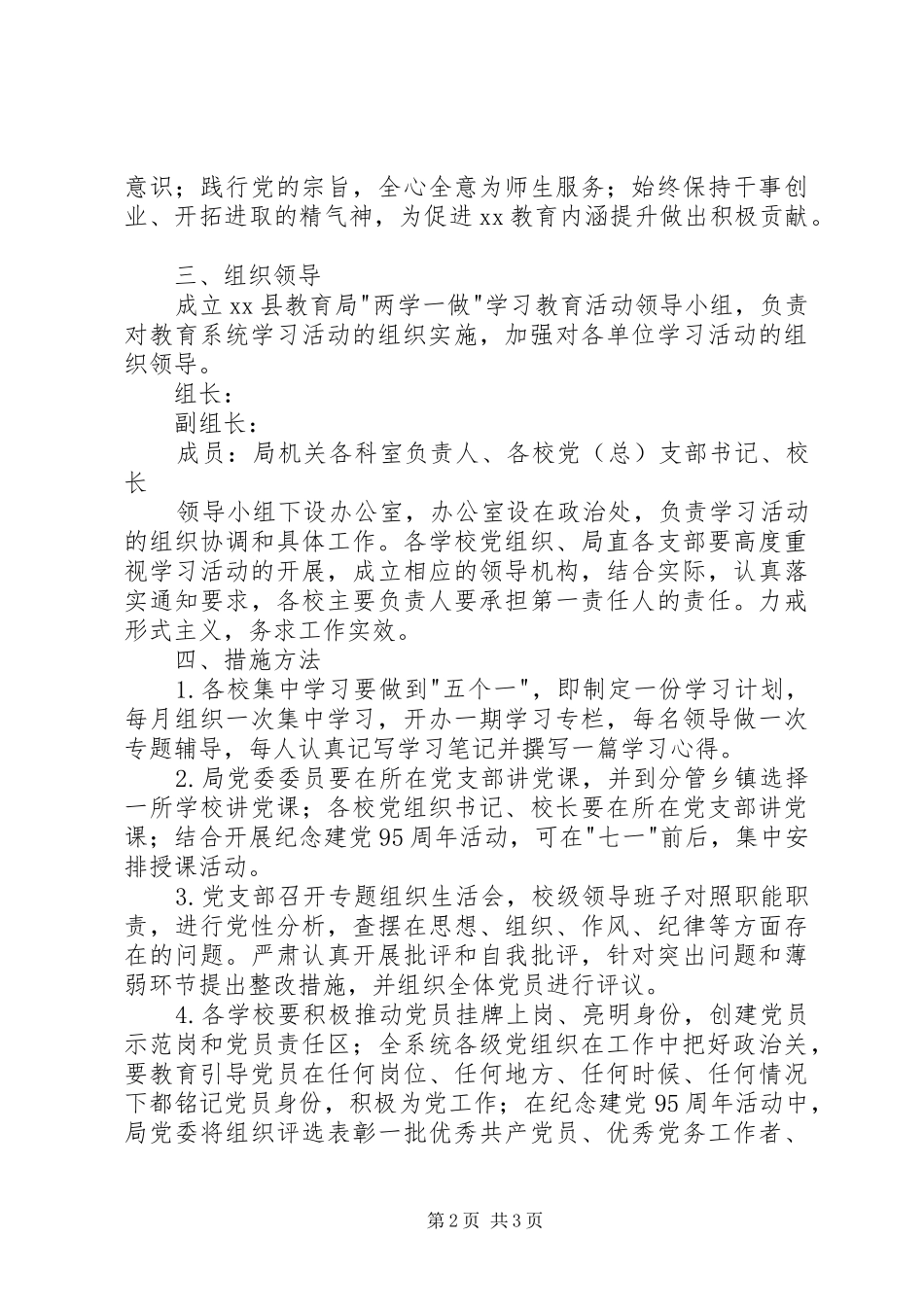 教育系统两学一做学习教育活动方案_第2页