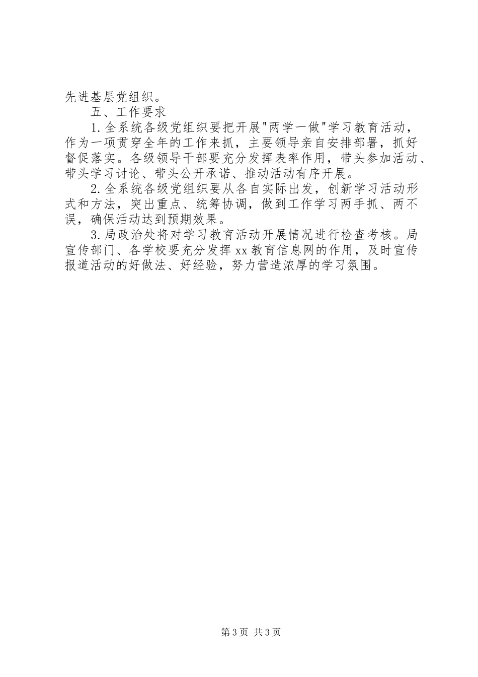 教育系统两学一做学习教育活动方案_第3页