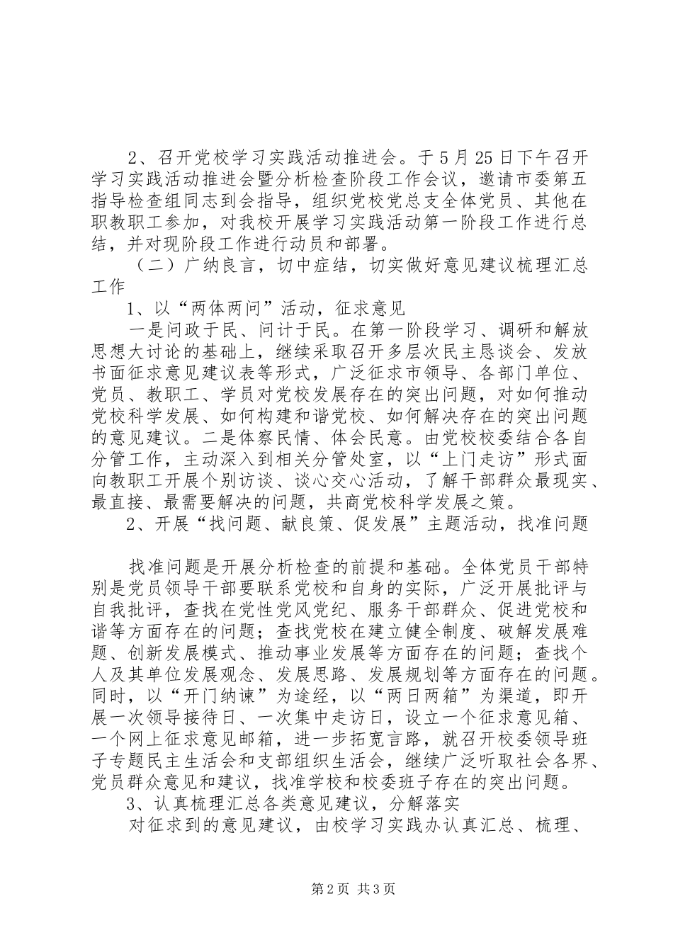 党校科学发展观对照检查分析问题阶段工作实施方案_第2页