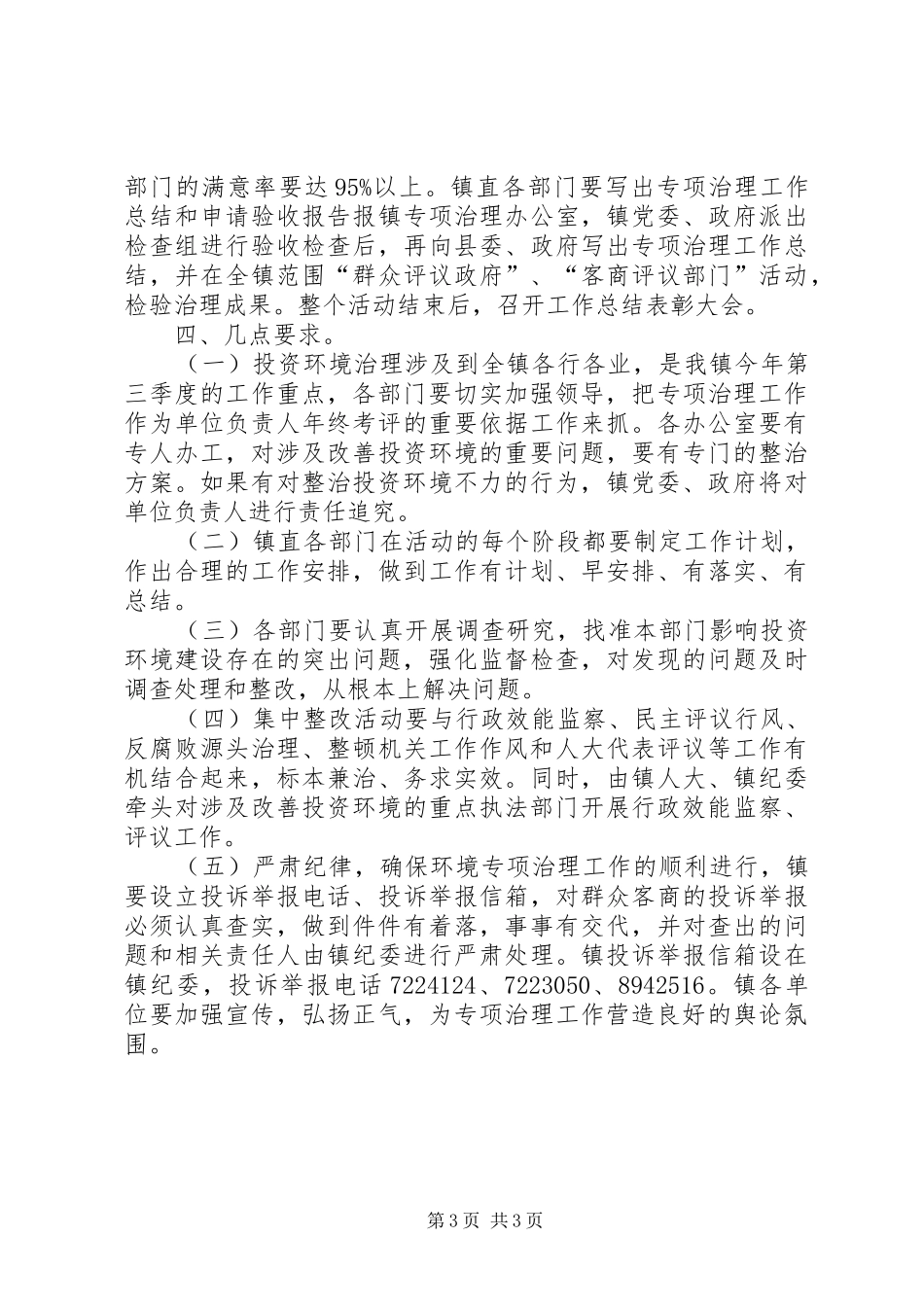 投资环境集中整治活动实施方案_第3页