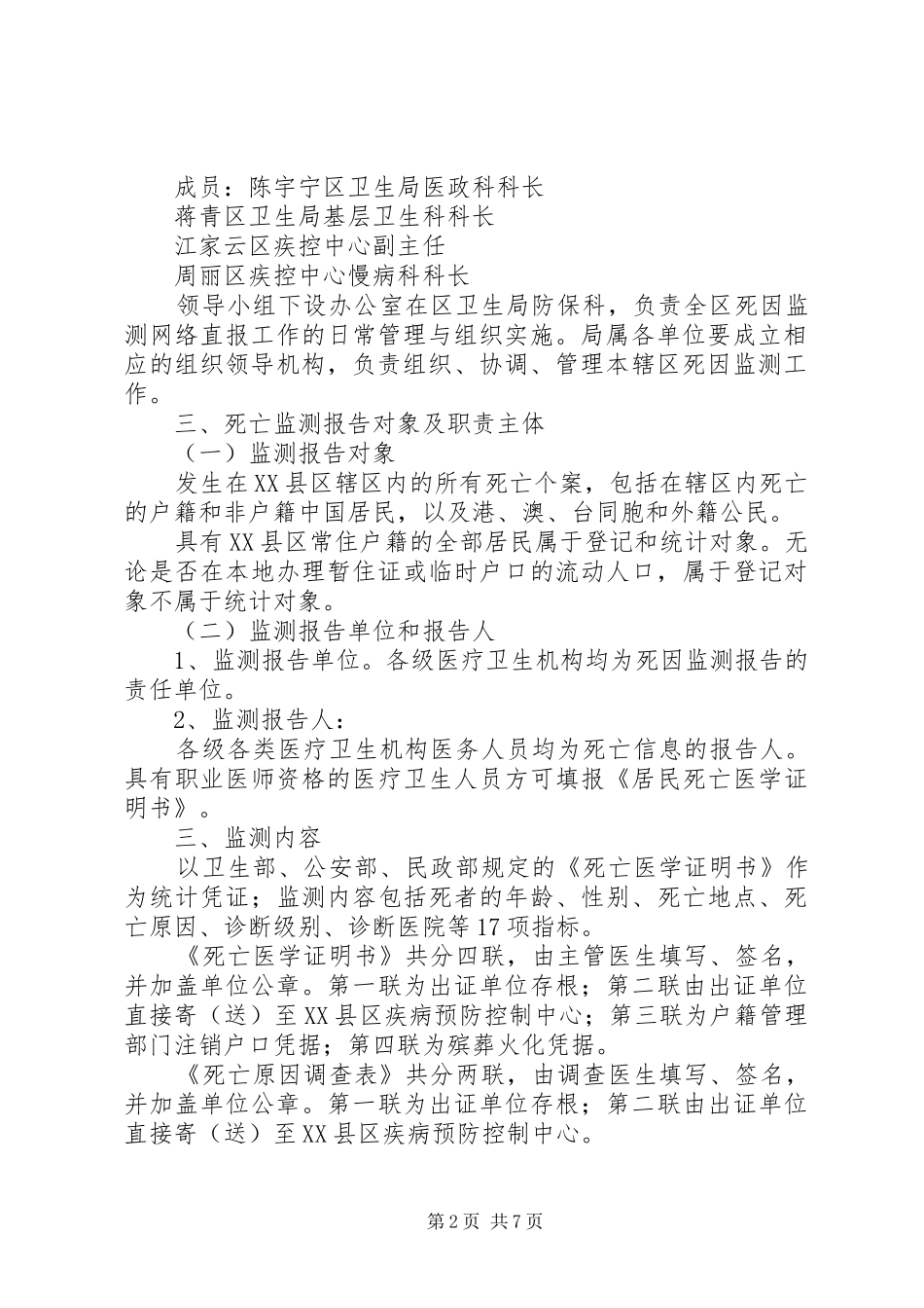 死因监测工作实施方案_第2页