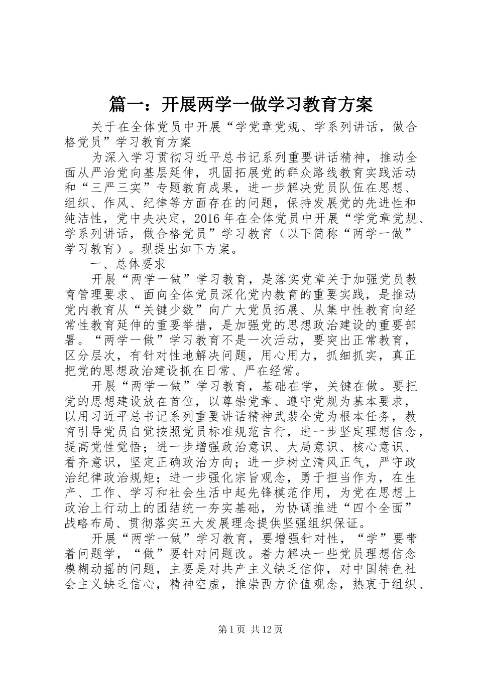 篇一：开展两学一做学习教育实施方案_第1页
