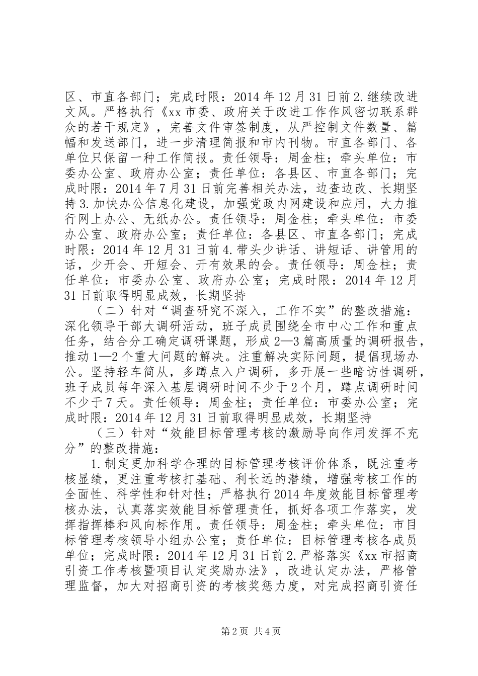 市委群众路线整改实施方案_第2页