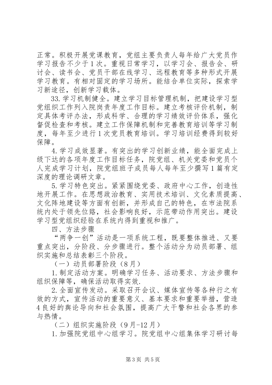 法院“争创学习型党组织、争当学习型党员、创建学习型党组织工作示范点”活动实施方案_第3页