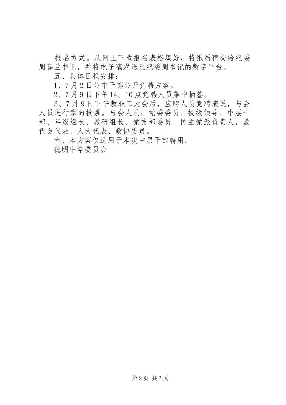 德明中学公开竞聘中层干部实施方案_第2页