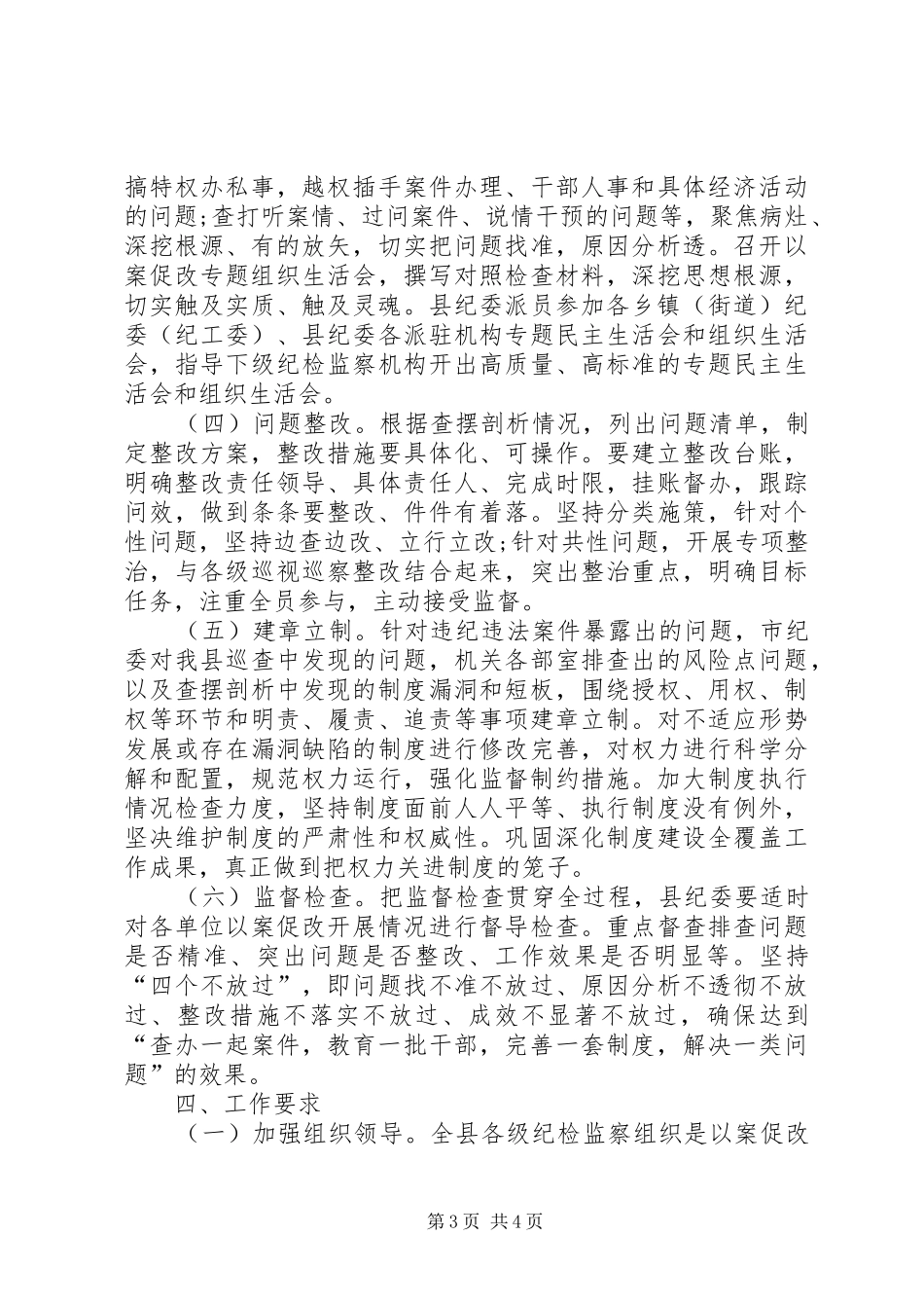 县纪检监察系统集中开展以案促改工作方案_第3页