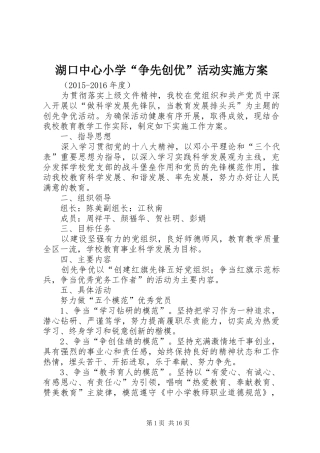 湖口中心小学“争先创优”活动方案