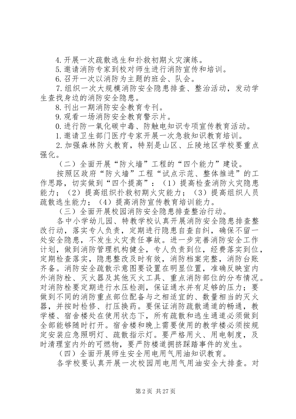 XX年开展消防安全教育周活动实施方案_第2页