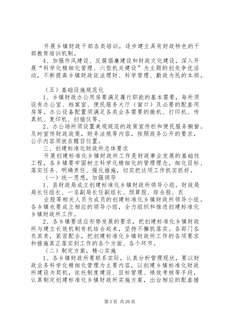 开展创建标准化财政所的方案_第3页