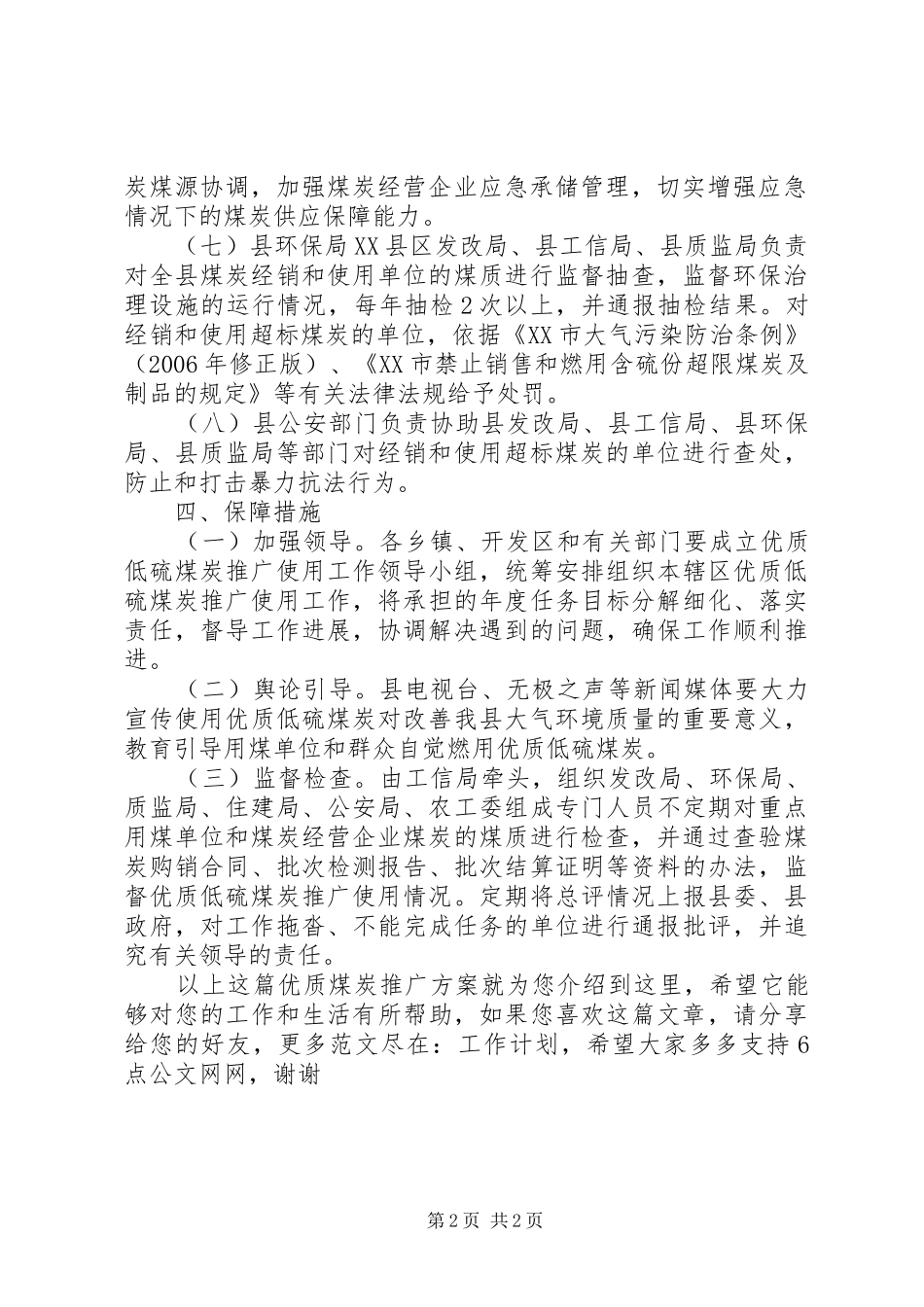 优质煤炭推广实施方案_第2页