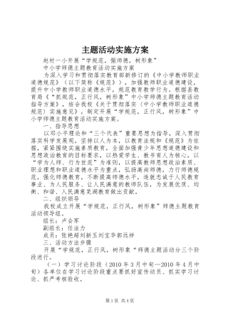 主题活动方案