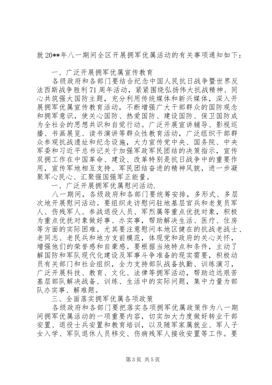 XX年社区八一慰问部队活动实施方案篇_第3页