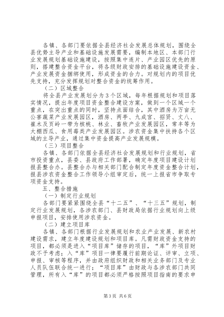 县财政涉农资金整合工作方案_第3页