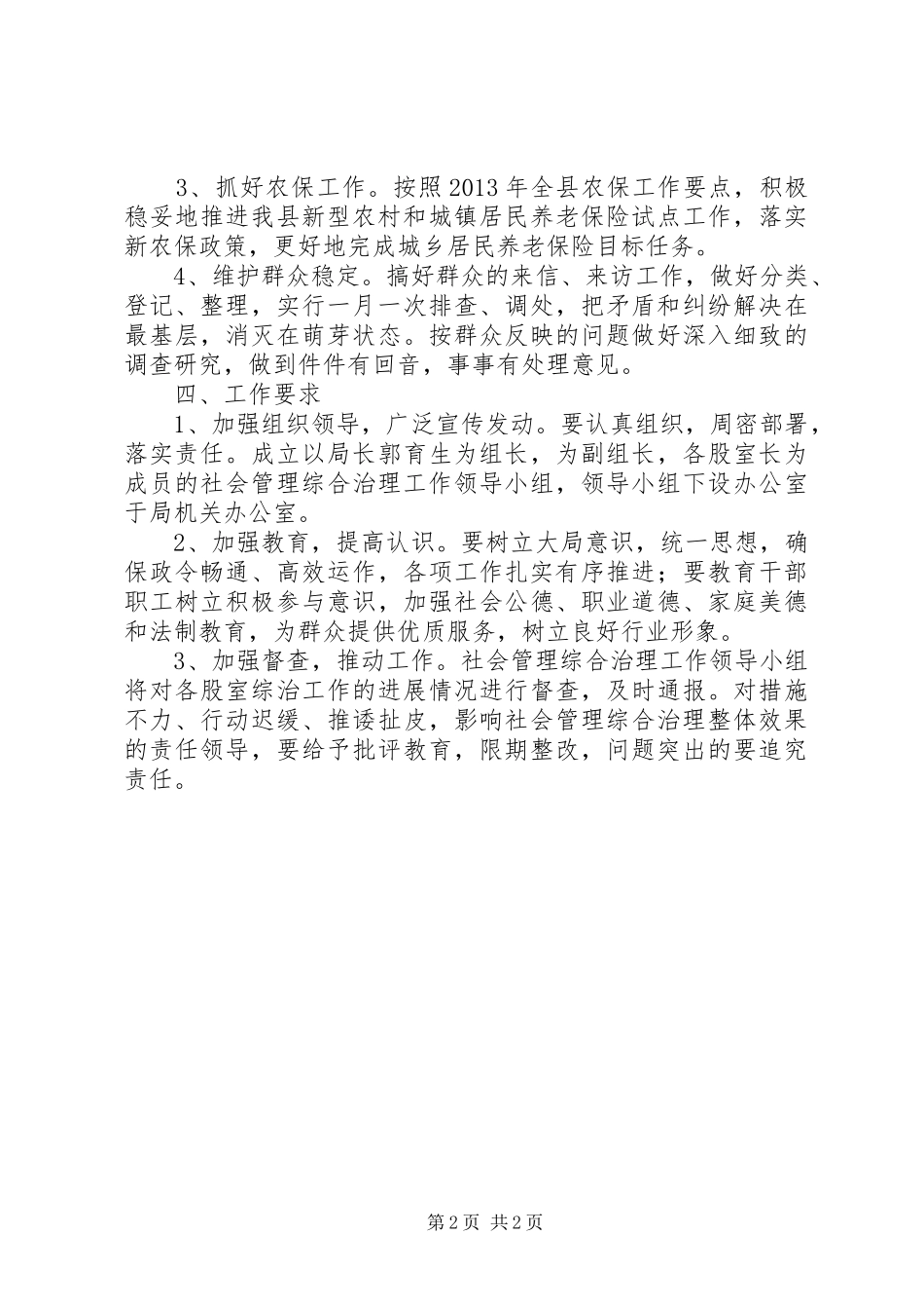 农保局社会管理方案_第2页