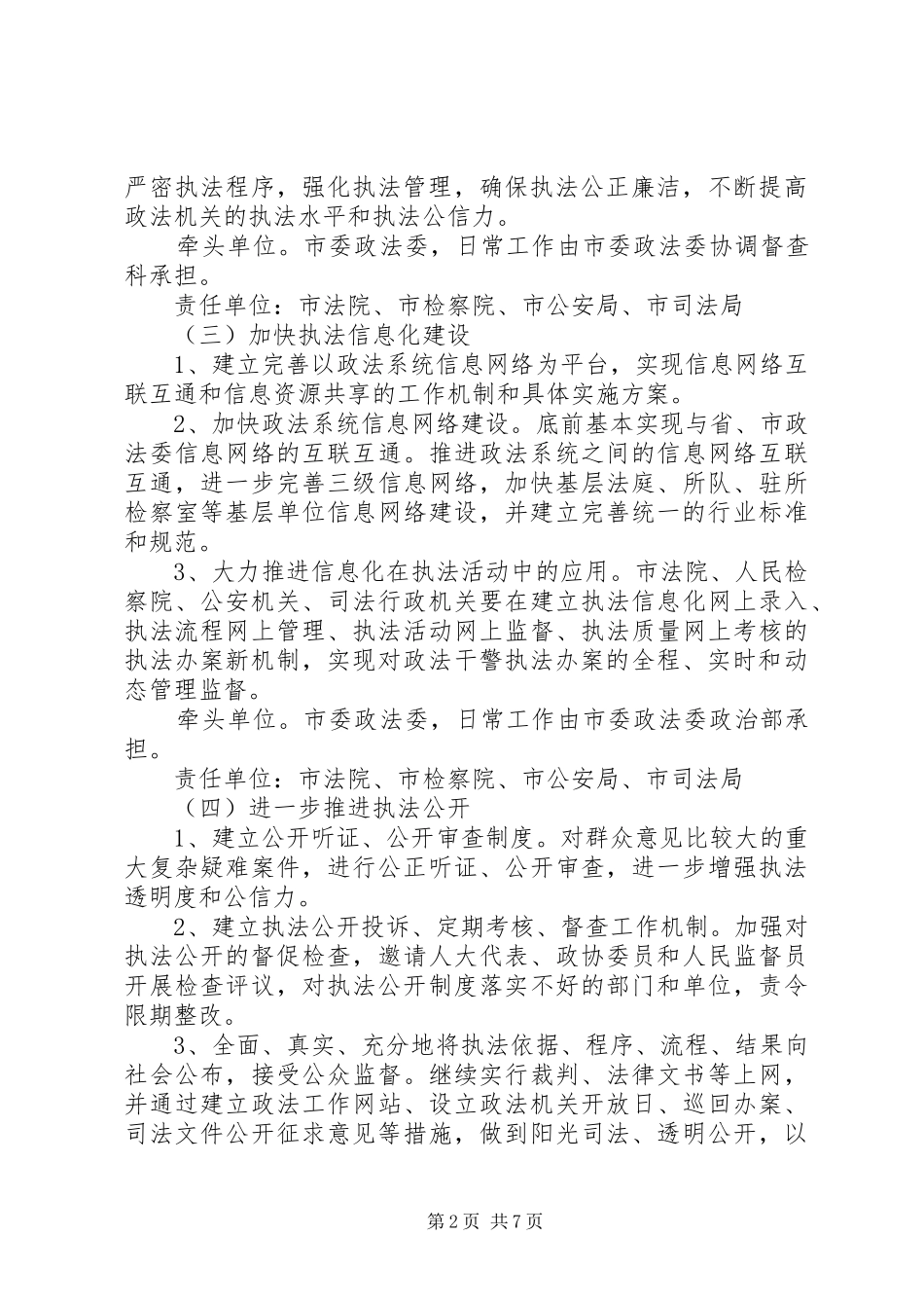 全市政法机关公正廉洁执法方案_第2页