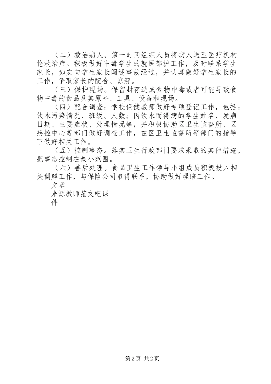 传染病等突发公共卫生事件应急处理预案制度_第2页