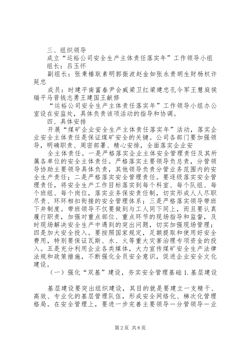 运裕公司关于开展“安全生产主体责任落实年”活动实施方案_第2页