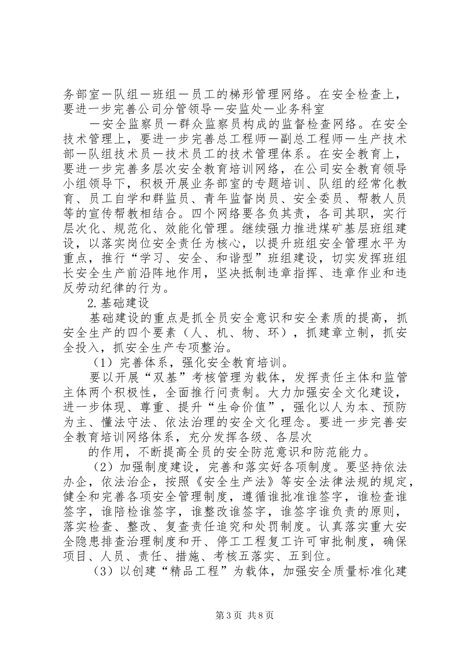 运裕公司关于开展“安全生产主体责任落实年”活动实施方案_第3页