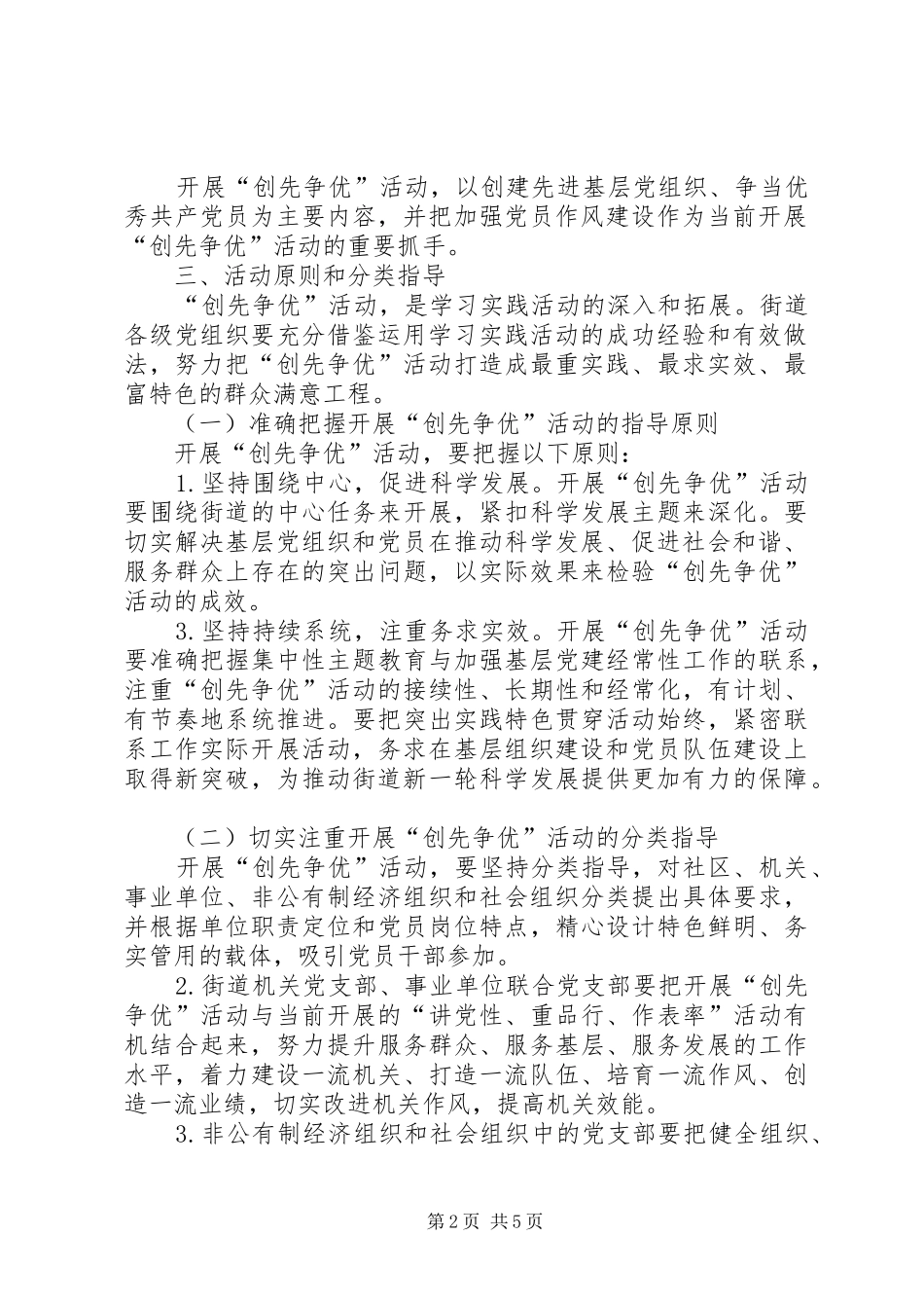 街道“创先争优”活动方案_第2页