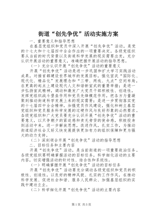 街道“创先争优”活动方案
