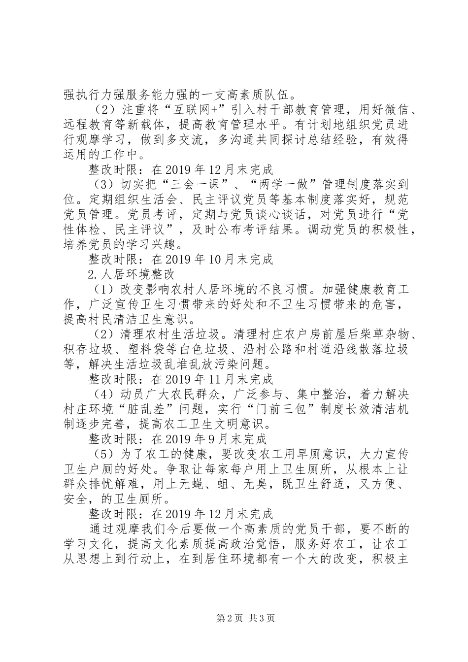实地观摩，对标学习，党建整改实施方案_第2页