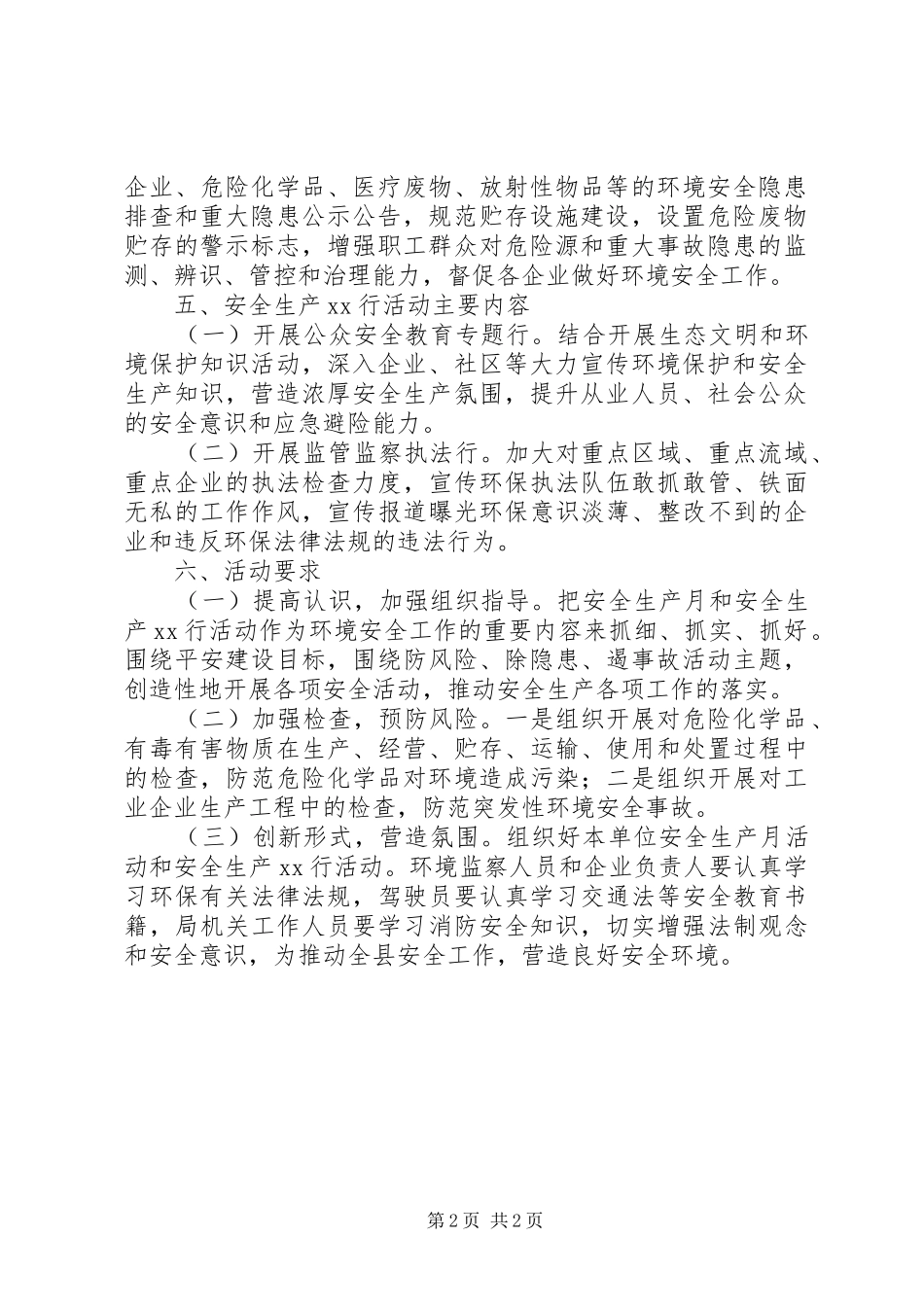 生态环境局XX年“安全生产月”和“安全生产行”活动方案_第2页