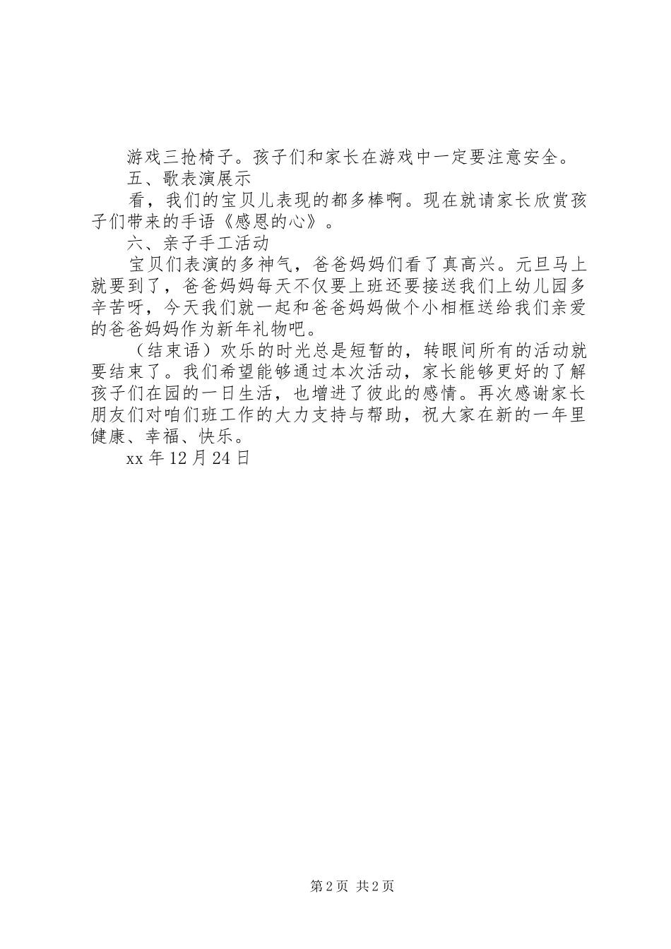 年元旦活动方案_第2页