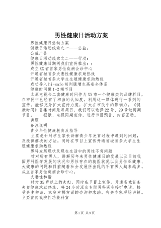 男性健康日活动实施方案