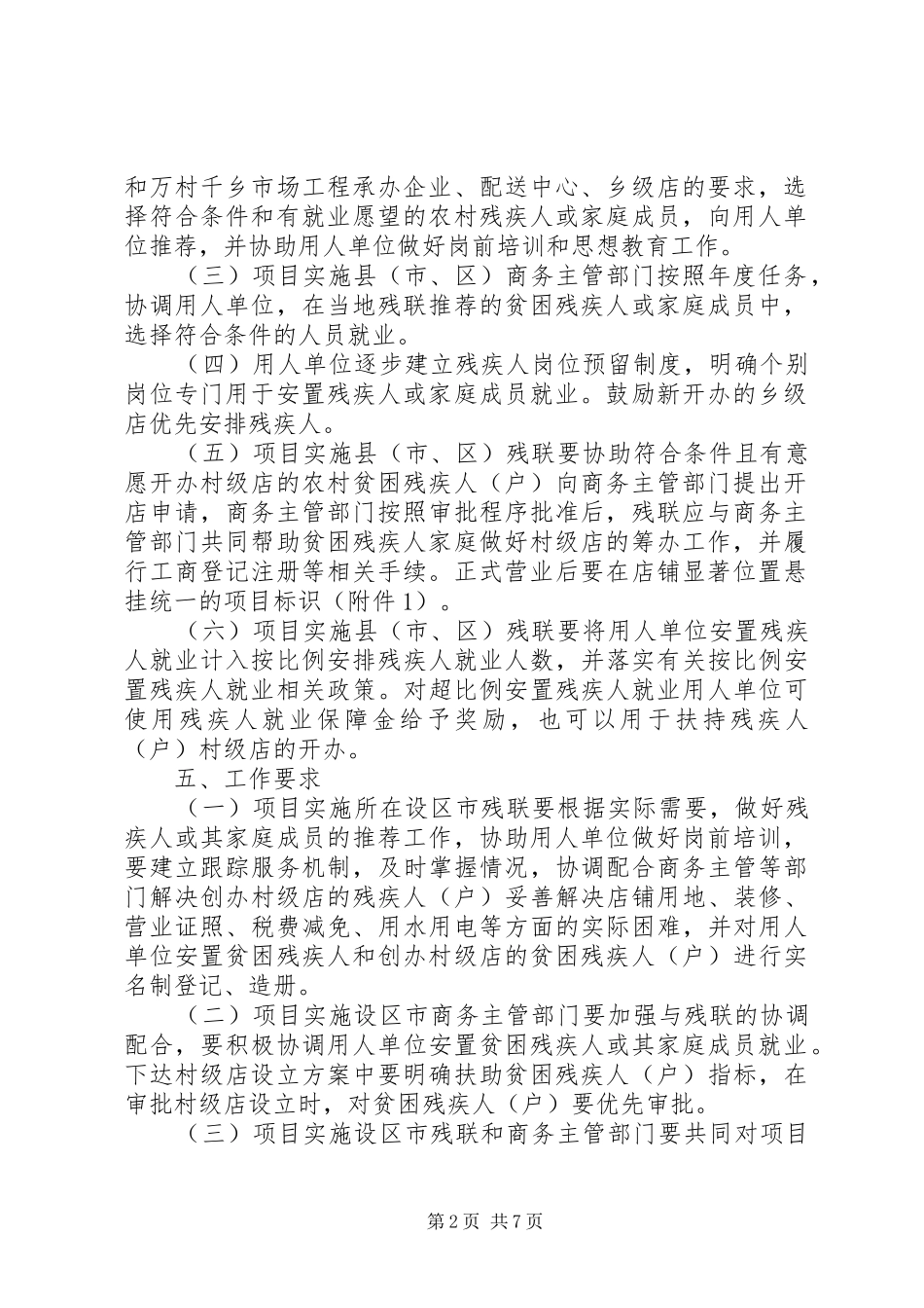 扶贫助残活动实施方案_第2页